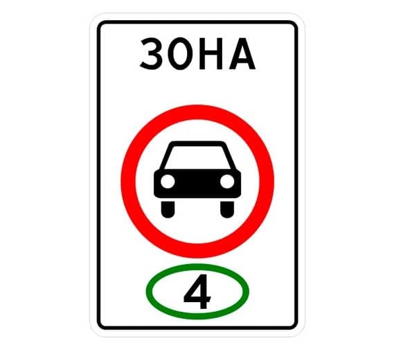 Знак 5.35 Зона с ограничением экологического класса