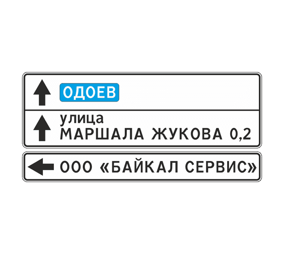 Знак 6.10.1 Указатель направления