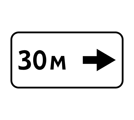Знак 8.2.5 Зона действия