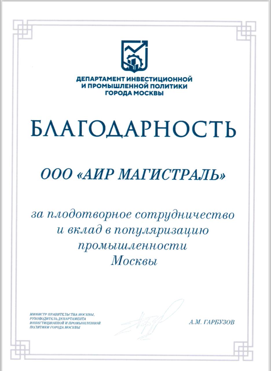 Вкладываемся в популяризацию промышленности в Москве! 